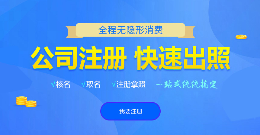 含山悦旭注册公司网