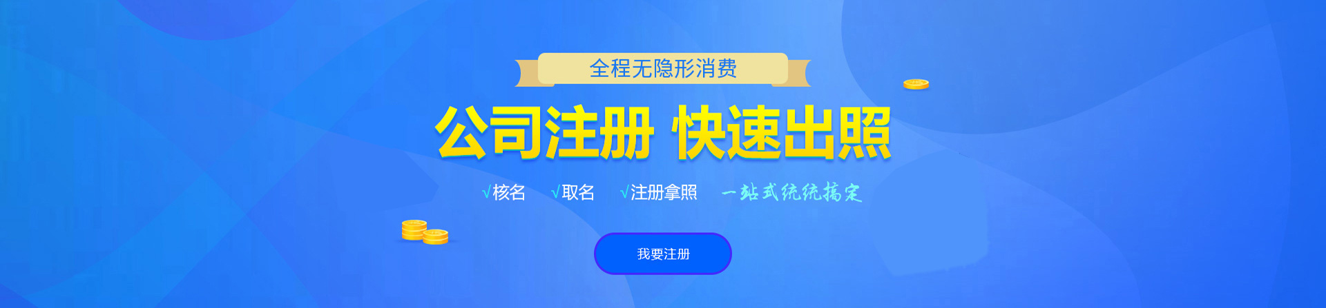 含山注册公司网